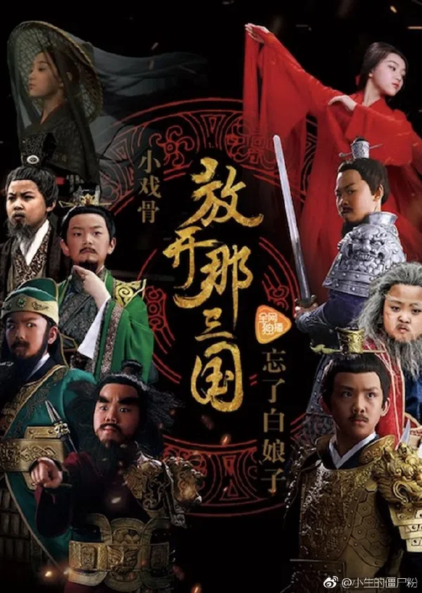 Xem Phim Tam Quốc Diễn Nghĩa Nhí Vietsub HD Online