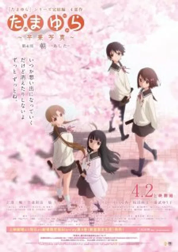 Poster phim Tamayura: Sotsugyou Shashin Part 4 - Ashita trên Xem Phim Fun
