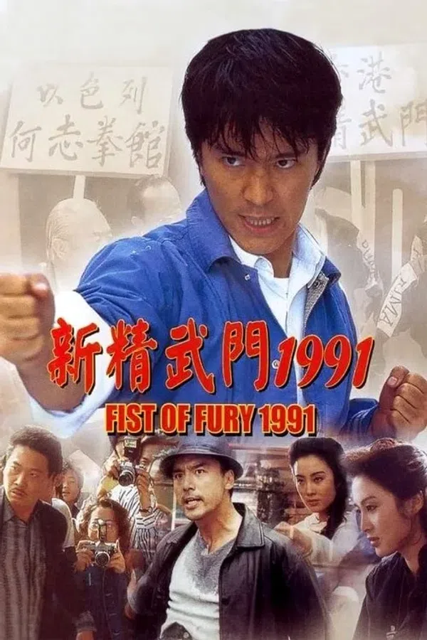 Xem Phim Tân Tinh Võ Môn 1 Vietsub HD Online
