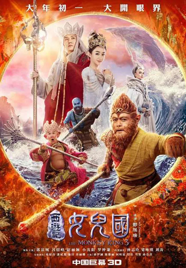 Xem Phim Tây Du Ký 3: Nữ Nhi Quốc Vietsub HD Online