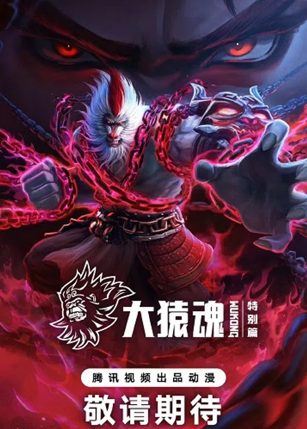 Xem Phim Tây Hành Kỷ: Đại Viên Hồn (Phần Đặc Biệt) Vietsub HD Online