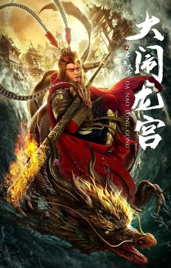 Xem Phim Tề Thiên Đại Thánh: Trấn Yêu Quái Vietsub HD Online