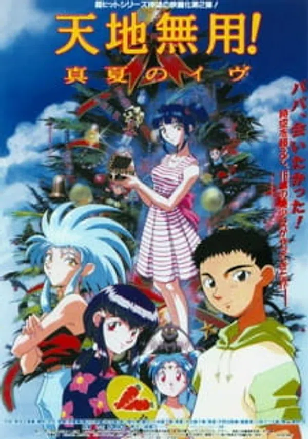 Xem Phim Tenchi the Movie 2: Con Gái Của Bóng Tối Vietsub HD Online