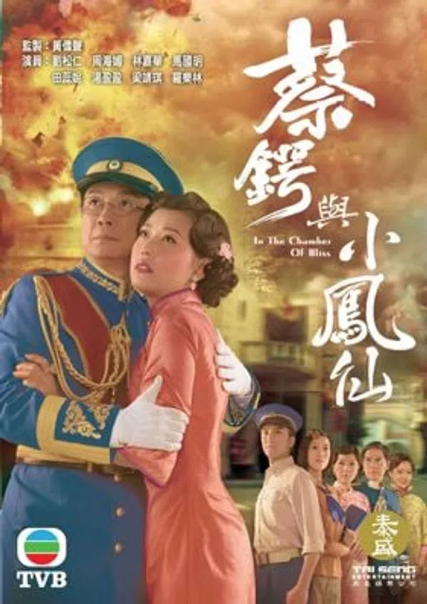 Xem Phim Thái Ngạc và Tiểu Phụng Tiên Vietsub HD Online