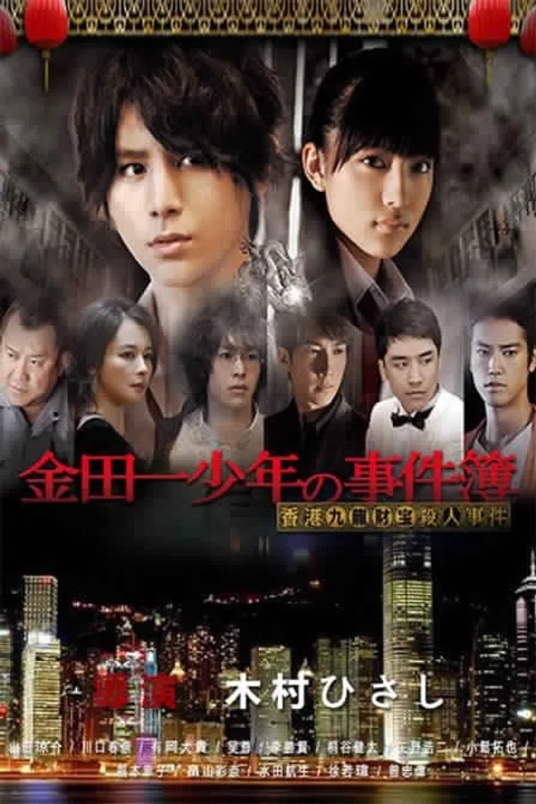 Xem Phim Thám tử Kindaichi: Án mạng kho báu Cửu Long Vietsub HD Online