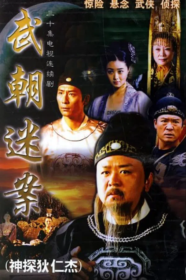 Xem Phim Thần Thám Địch Nhân Kiệt 1 Vietsub HD Online