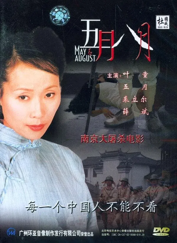 Poster phim Tháng 5 Và Tháng 8 trên Xem Phim Fun