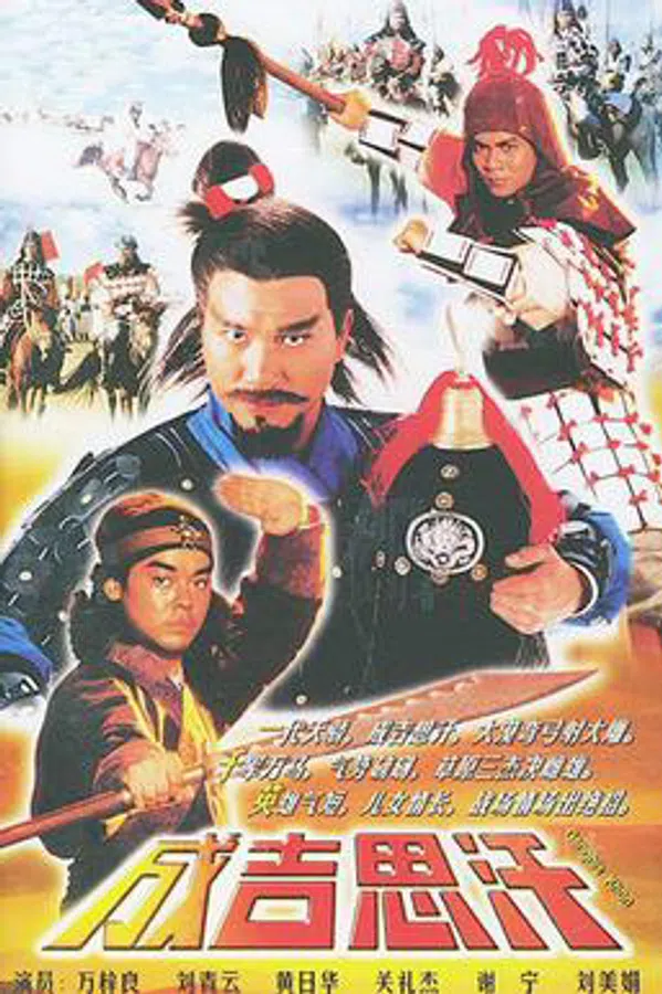 Xem Phim Thành Cát Tư Hãn (1987) Vietsub HD Online