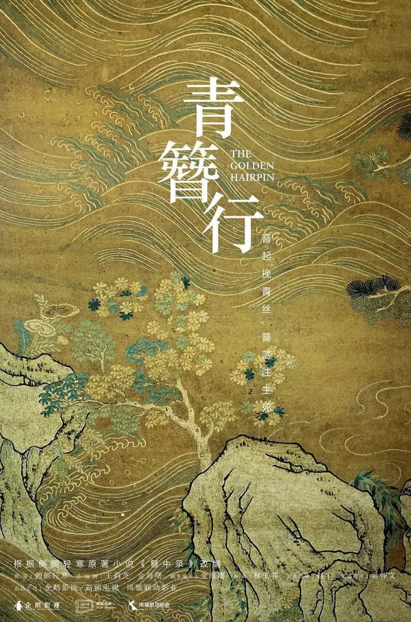 Xem Phim Thanh Trâm Hành Vietsub HD Online