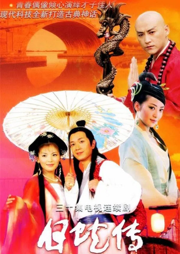Xem Phim Thanh Xà Bạch Xà (bản trung) Vietsub HD Online