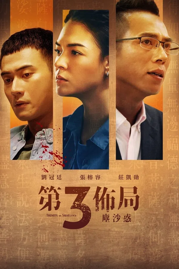 Xem Phim Thế Cục Ba Bên Vietsub HD Online