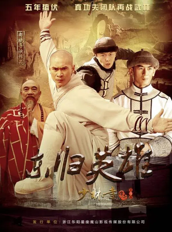 Poster phim Thiếu Lâm Tự Truyền Kỳ 4: Đông Quy Anh Hùng trên Xem Phim Fun
