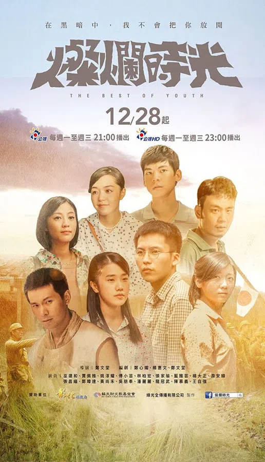Poster phim Thời thanh xuân rực rỡ trên Xem Phim Fun
