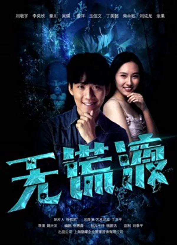 Xem Phim Thuốc nói thật Vietsub HD Online