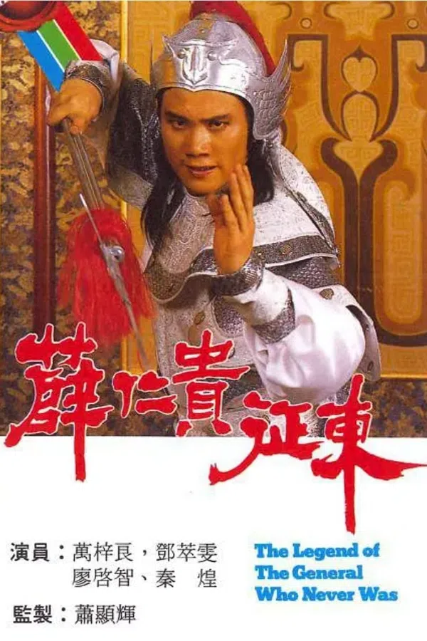 Poster phim Tiết Nhơn Quý Chinh Đông trên Xem Phim Fun