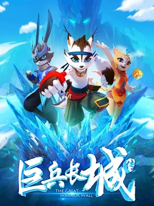 Poster phim Tiểu Sử Đại Binh Vạn Lý Trường Thành trên Xem Phim Fun