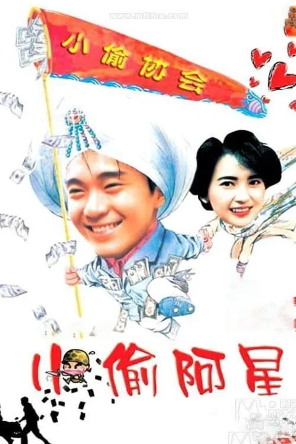 Xem Phim Tiểu Thâu A Tinh (Người Mộng Mơ) Vietsub HD Online