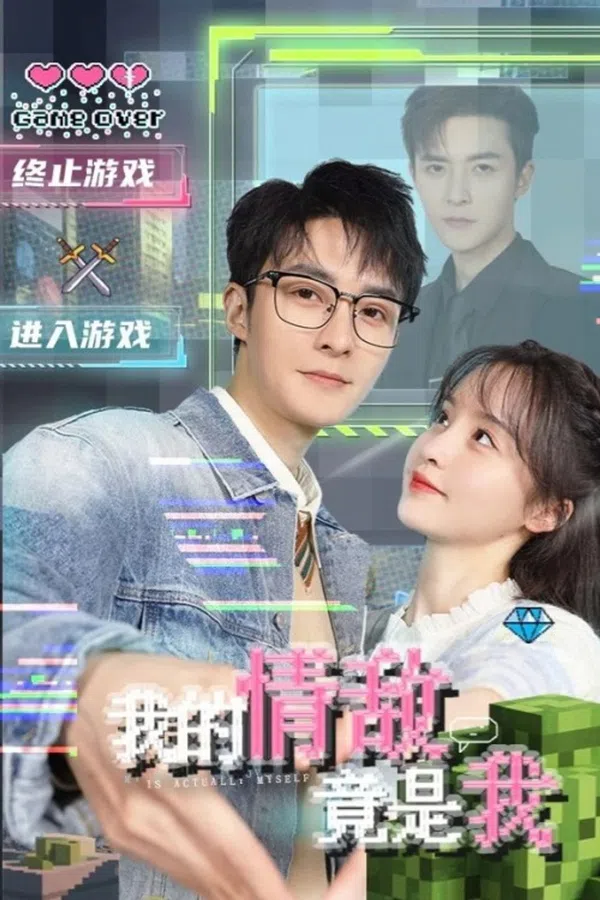 Poster phim Tình Địch Của Tôi Là Chính Tôi trên Xem Phim Fun