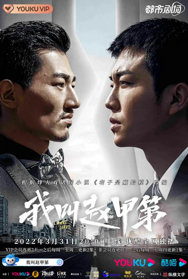 Xem Phim Tôi Là Triệu Giáp Đệ Vietsub HD Online