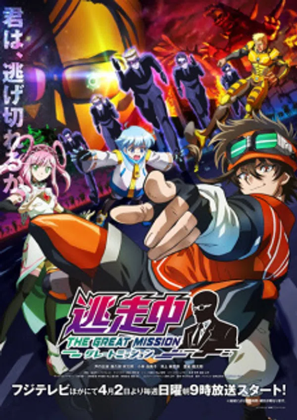 Xem Phim Tousouchuu: Great Mission Vietsub HD Online