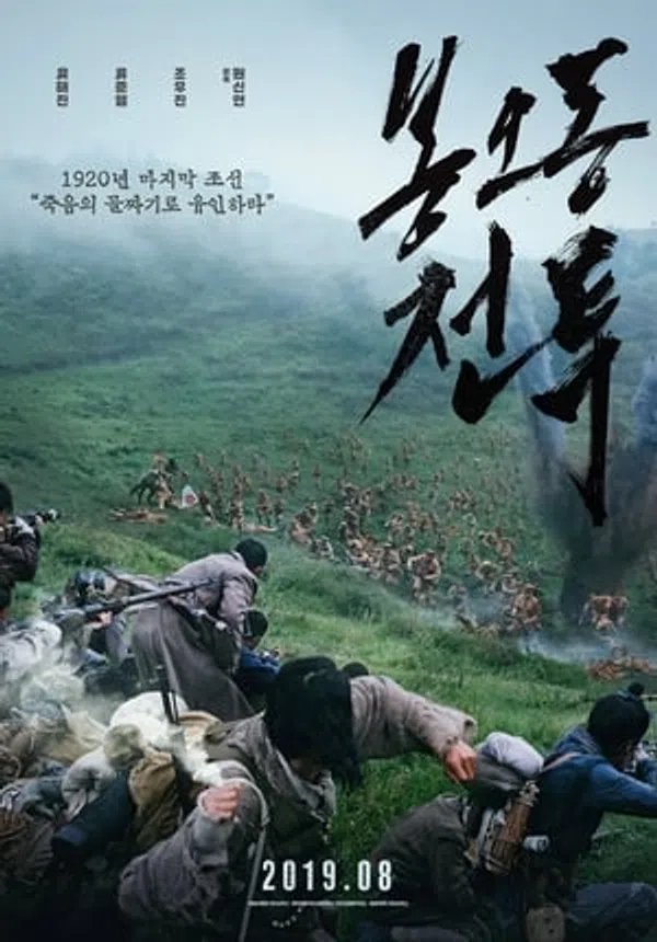 Poster phim Trận Chiến Bongodong: Tiếng Gầm Chiến Thắng trên Xem Phim Fun