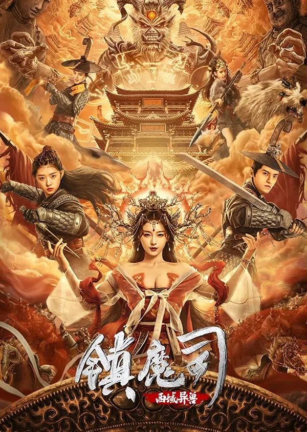 Xem Phim Trấn Ma Ti: Tây Vực Dị Thú Vietsub HD Online