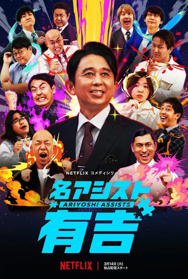 Xem Phim Trợ lý Ariyoshi Vietsub HD Online