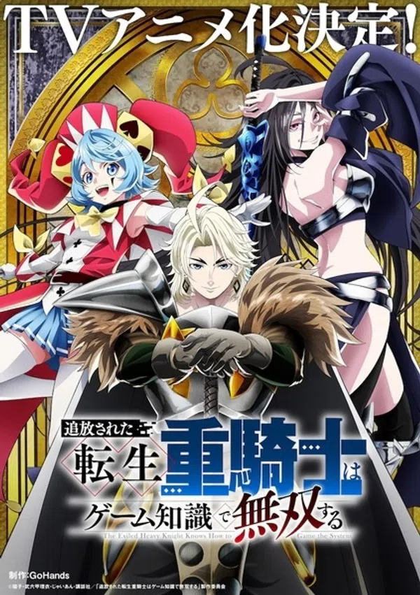 Poster phim Trọng Giáp Hiệp Sĩ Chuyển Sinh Bị Lưu Đày Trở Nên Vô Địch Nhờ Kiến Thức Về Game trên Xem Phim Fun