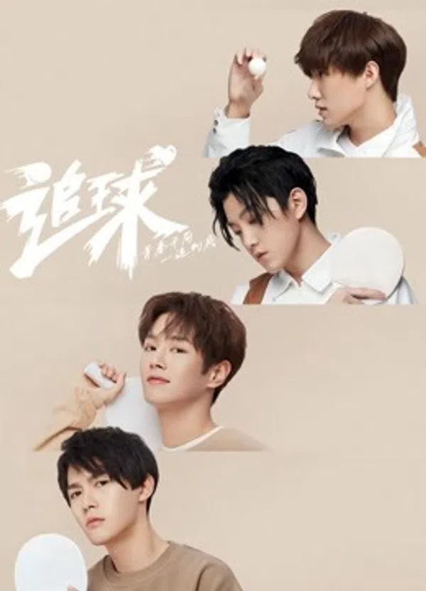 Poster phim Truy Cầu : Công Lực Dưỡng Thành Nhóm Bóng Bàn Nam trên Xem Phim Fun