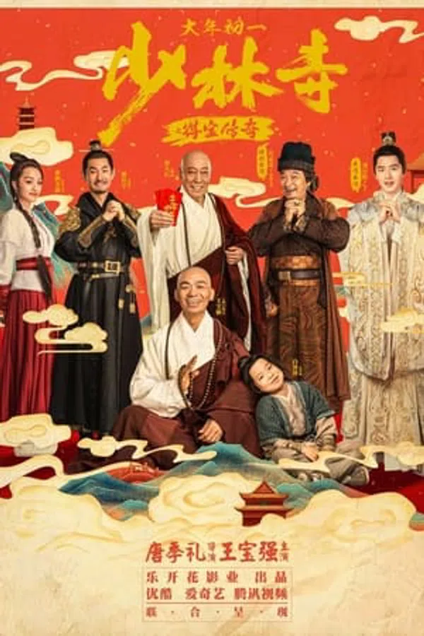 Poster phim Truyền Kỳ Đắc Bảo Ở Thiếu Lâm Tự trên Xem Phim Fun