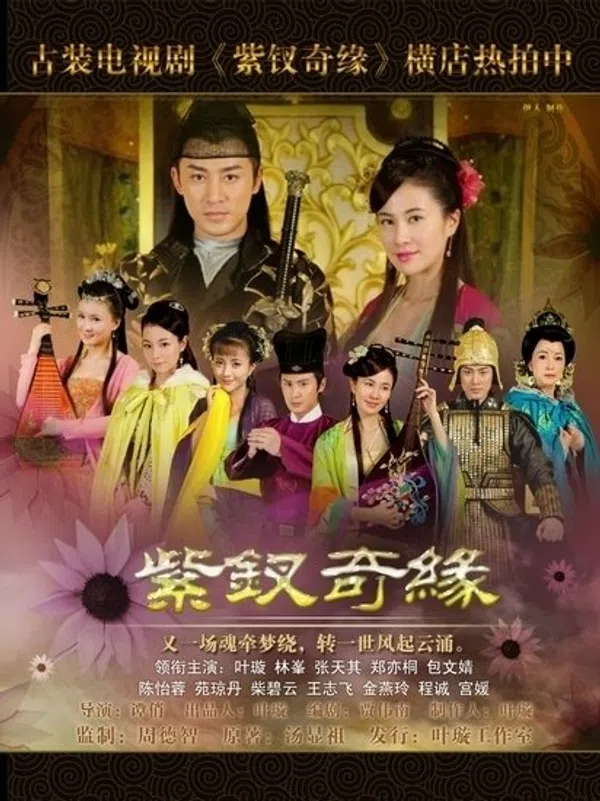 Poster phim Tử Thoa Kỳ Duyên trên Xem Phim Fun