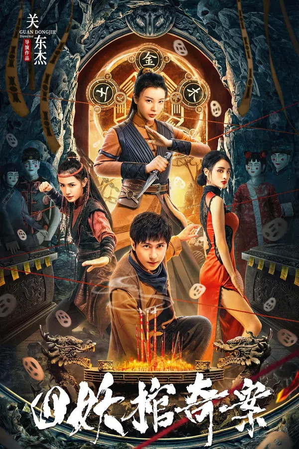 Xem Phim Tứ Yêu Quan Kì Án Vietsub HD Online