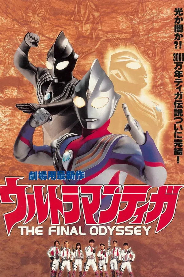 Xem Phim Ultraman Tiga: Cuộc chiến cuối cùng Vietsub HD Online