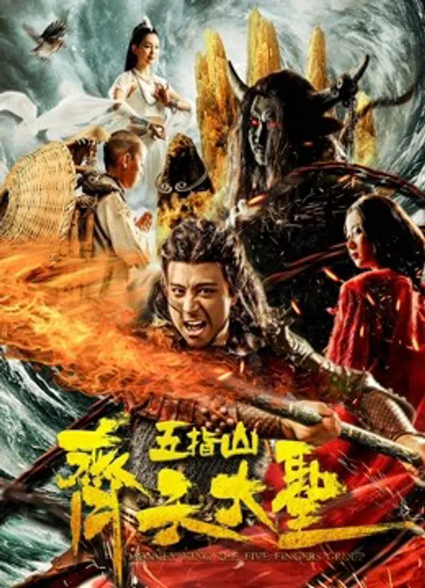 Xem Phim Vua khỉ: Núi Wuzhi Vietsub HD Online