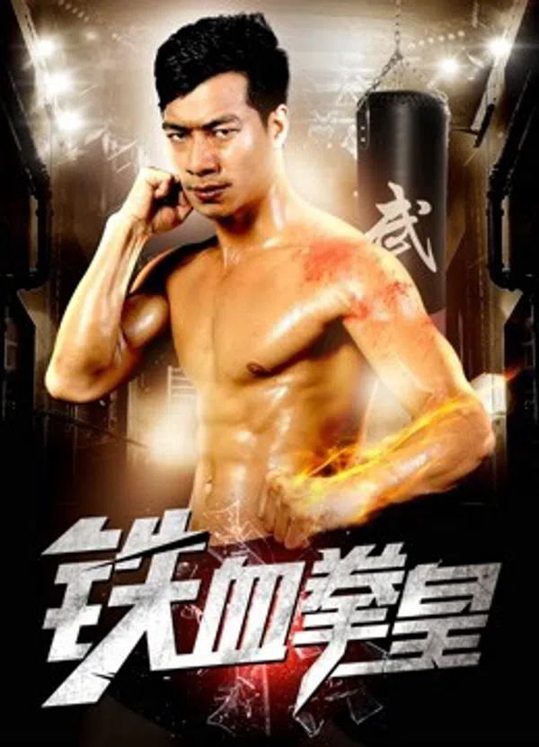 Poster phim Vua Quyền Anh Máu Sắt trên Xem Phim Fun