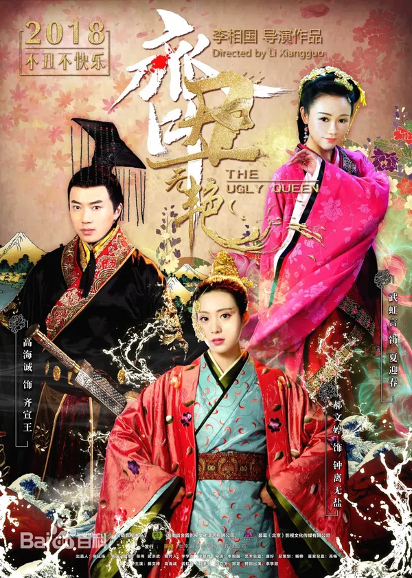 Xem Phim Xấu Nữ Chung Vô Diệm Vietsub HD Online
