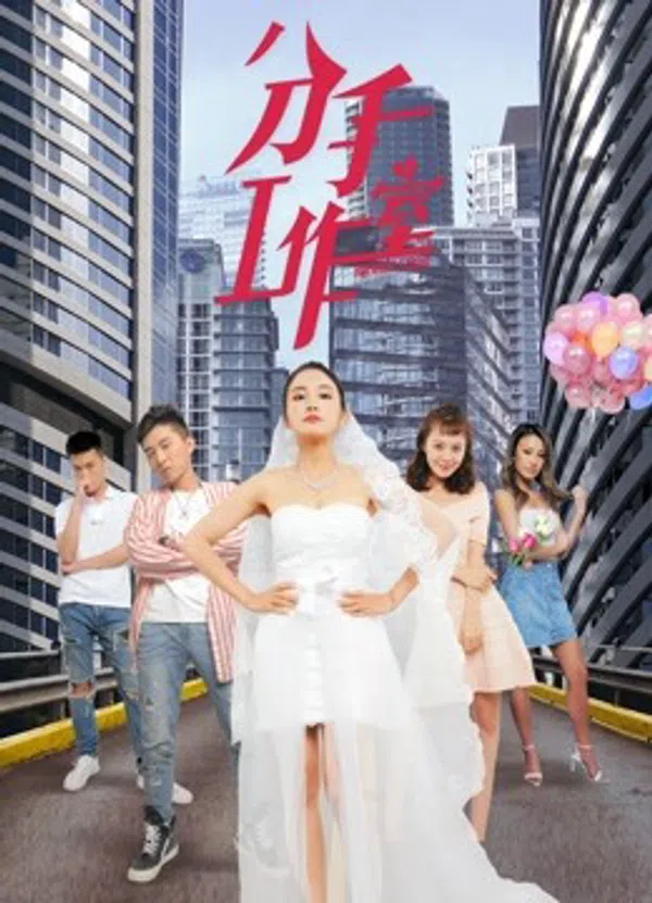 Xem Phim Xưởng chia tay 2 Vietsub HD Online