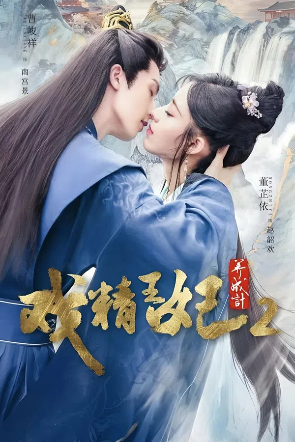 Xem Phim Xuyên Không Thành Cảnh Vương Phi (Phần 2) Vietsub HD Online