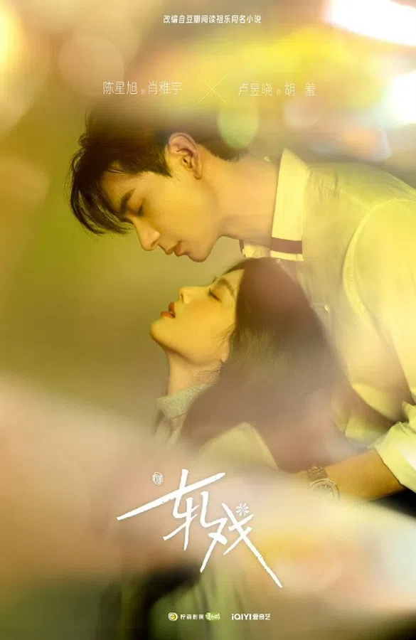 Poster phim Yết Hí trên Xem Phim Fun