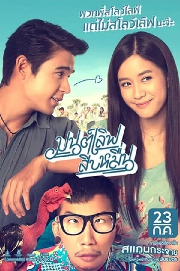 Poster phim Yêu Em 10 Ngàn Đô trên Xem Phim Fun