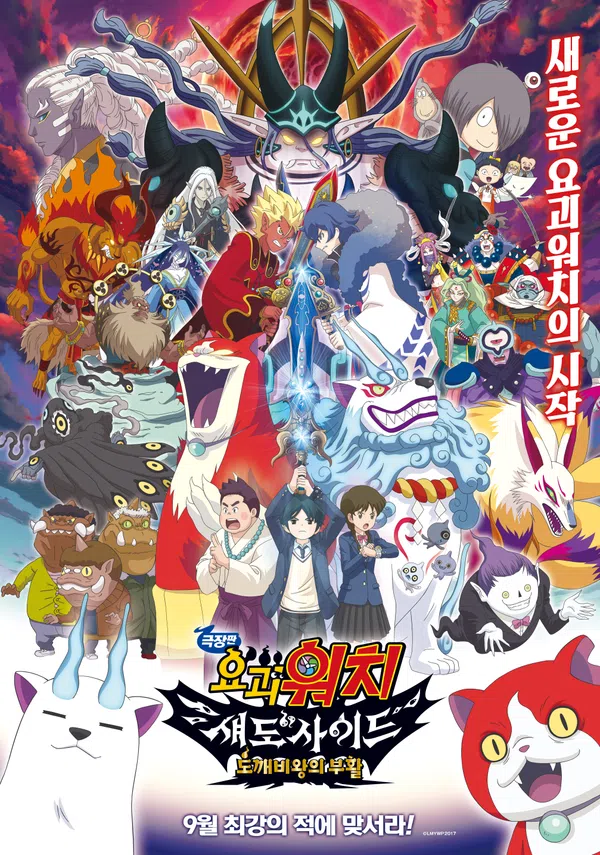 Poster phim Yo-Kai Watch Shadowside: The Return Of The Oni King trên Xem Phim Fun