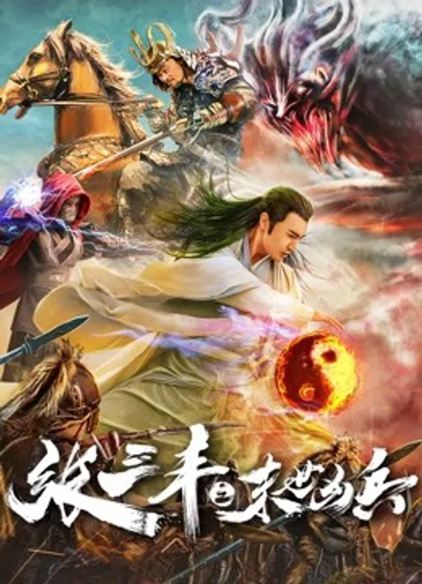 Poster phim Zhang Sanfeng: Anh hùng vô song trên Xem Phim Fun